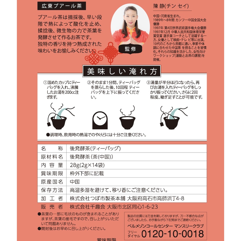 広東プアール茶