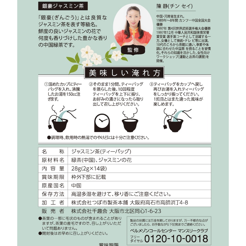 銀豪ジャスミン茶