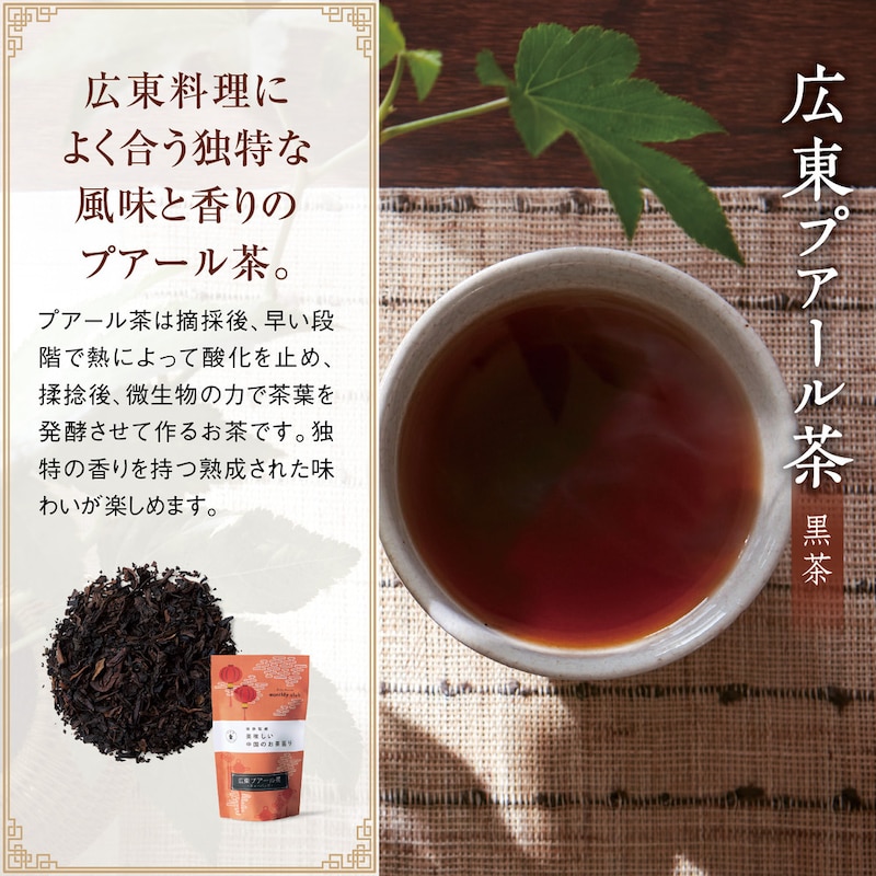 広東プアール茶