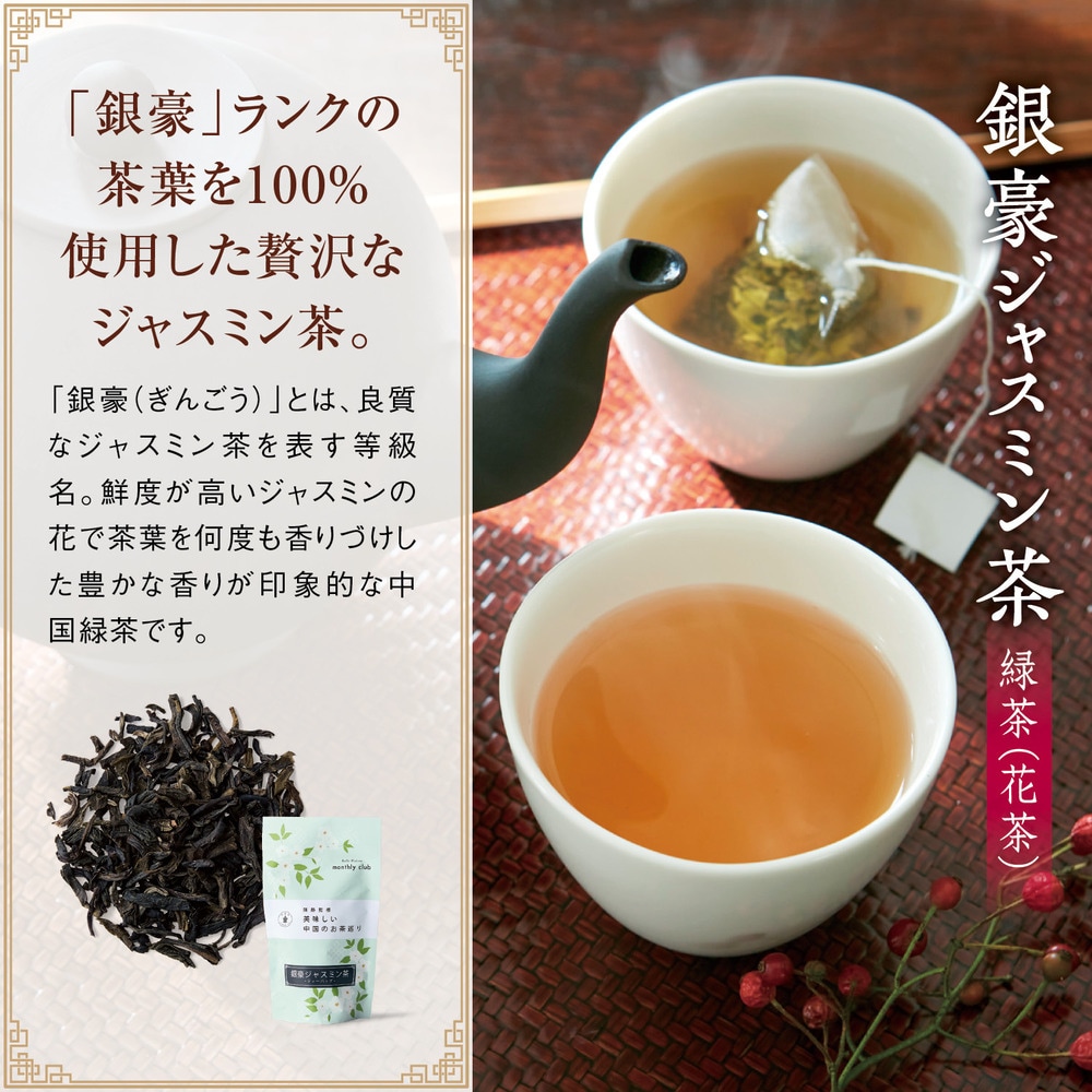 銀豪ジャスミン茶
