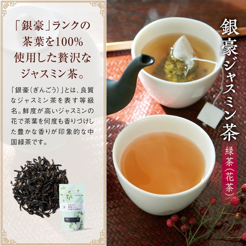 銀豪ジャスミン茶