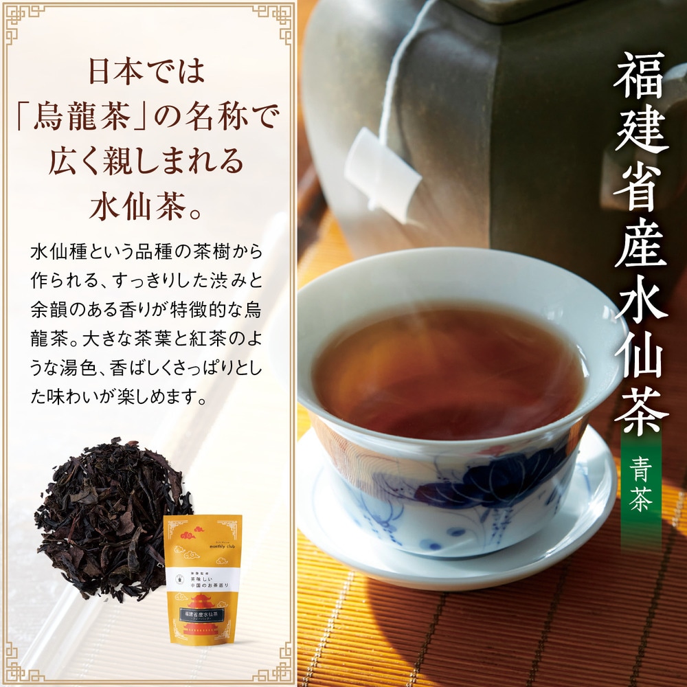 福建省産水仙茶