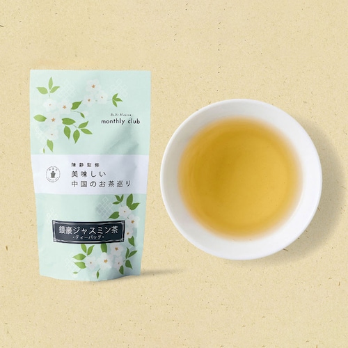 【お茶のプロ厳選】 陳静監修 美味しい中国のお茶巡り