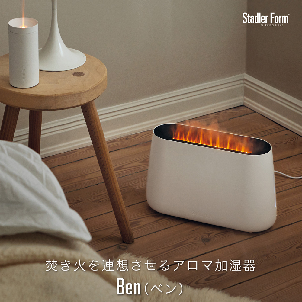 【スタドラーフォーム/Stadler Form】スイス発のアロマ超音波式加湿器「ベン/BEN」 【焚き火のような演出 最大加湿量200ml/h タンク容量2.5L】 【スタドラーフォーム/Stadler Form】スイス発のアロマ超音波式加湿器「ベン/BEN」 【焚き火のような演出 最大加湿量200ml/h タンク容量2.5L】