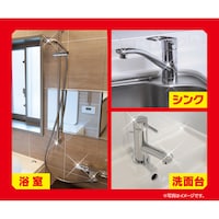 おうちの水回りで使えます