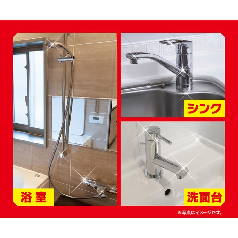 おうちの水回りで使えます