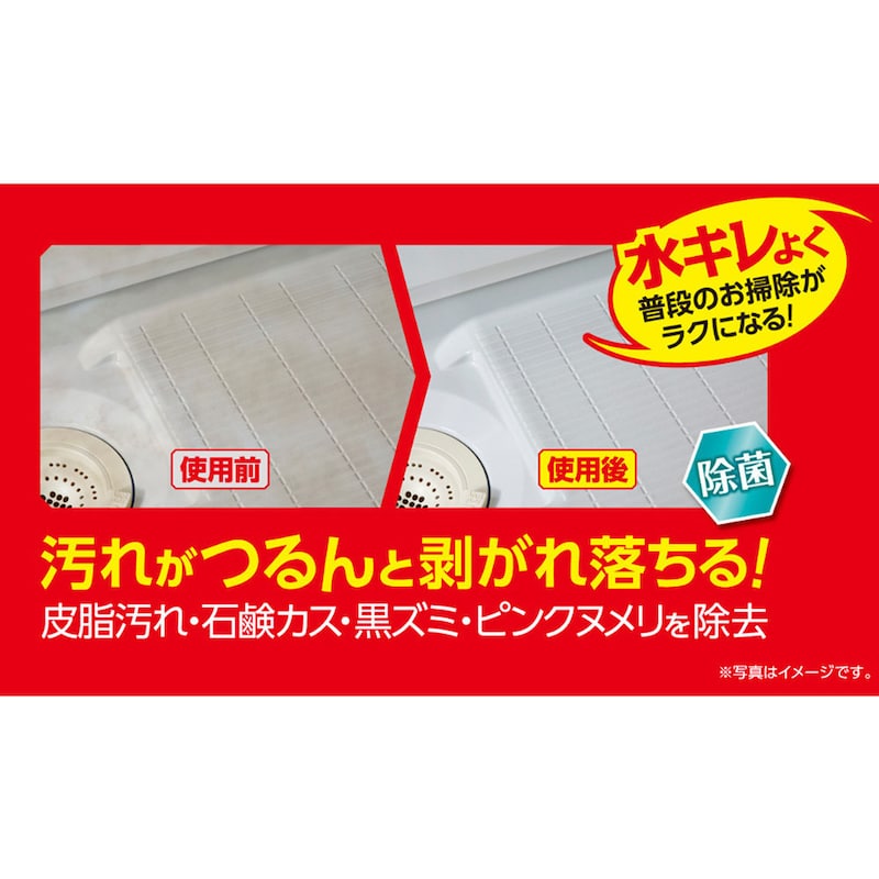 汚れがツルンと剥がれ落ちる