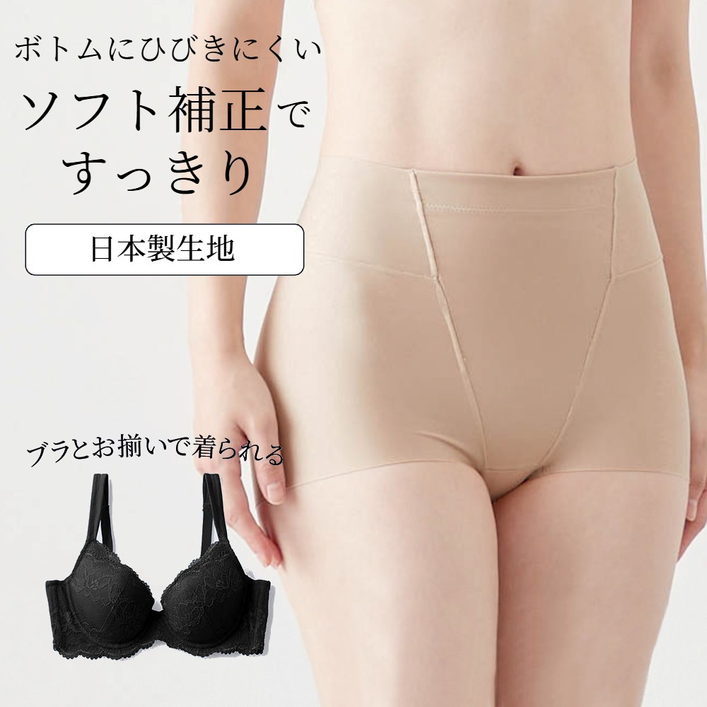 【のびのびモールドブラ】【特別企画】ひびきにくいソフト補正ガードルショーツ(のびのびモールドペア可)