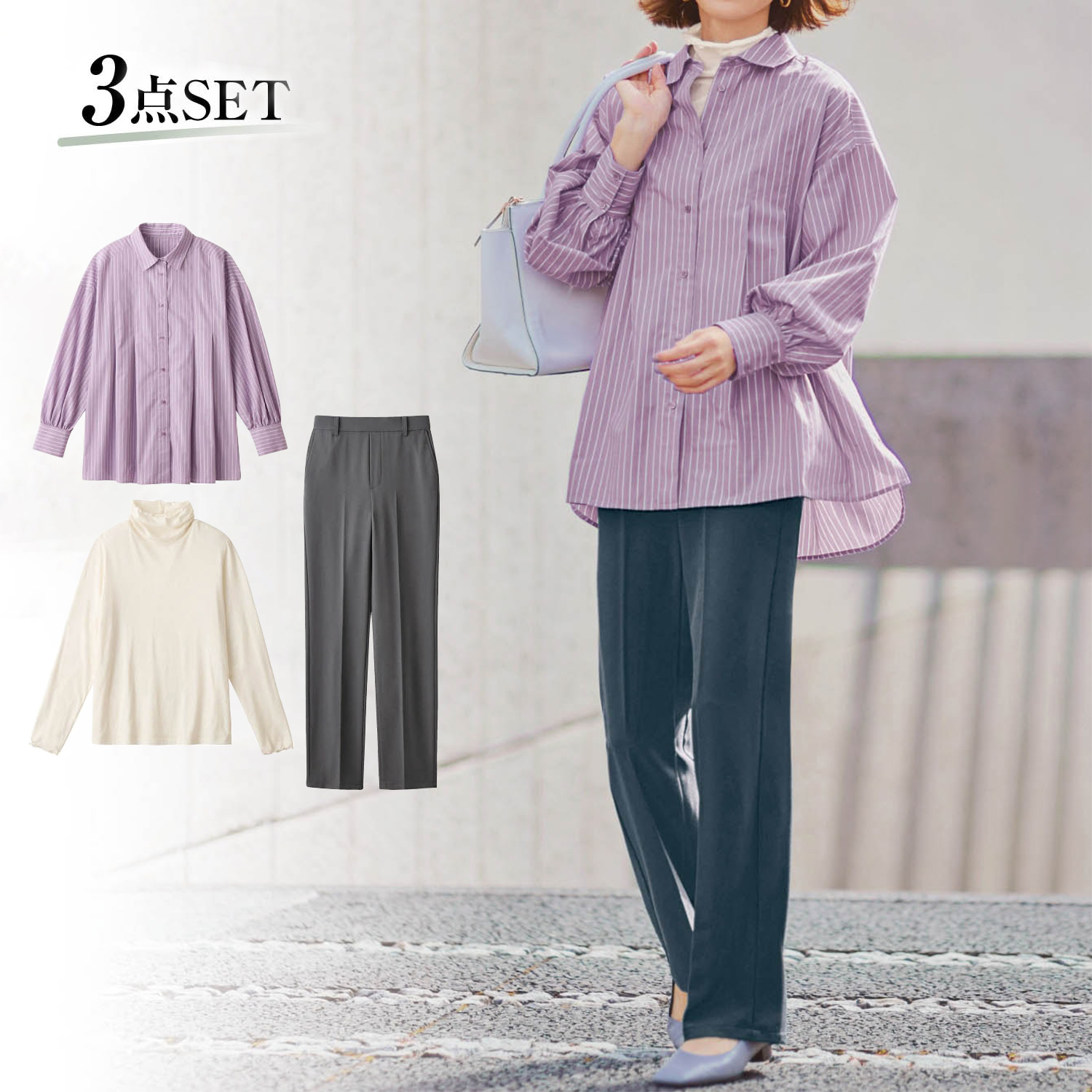 【スタイルノート/StyleNote】3点セット(シャツチュニック+シアータートルカットソー+ストレッチストレートパンツ)