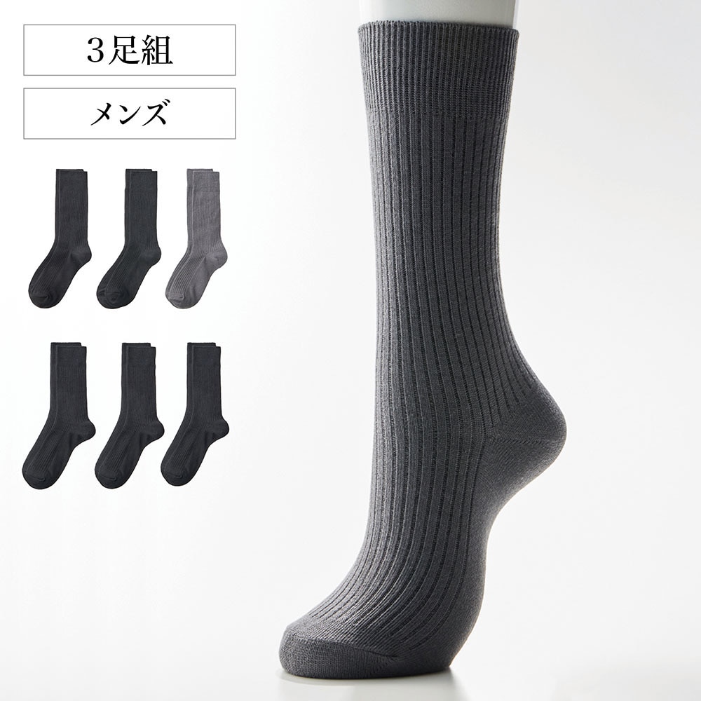 【ベルメゾン】【メンズ】【3足組】抗菌防臭ビジネスソックス