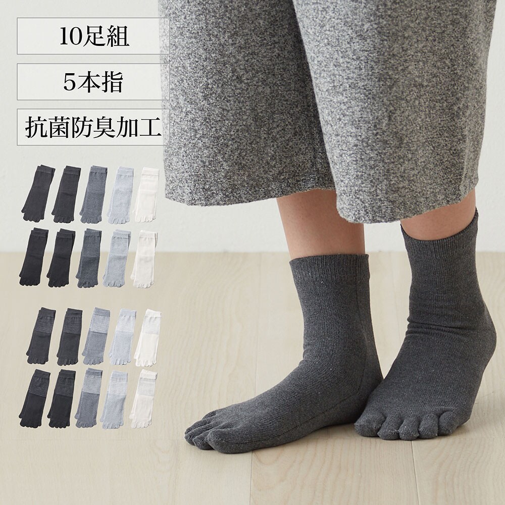 【ベルメゾン】【10足組】綿混5本指ソックス(抗菌防臭)