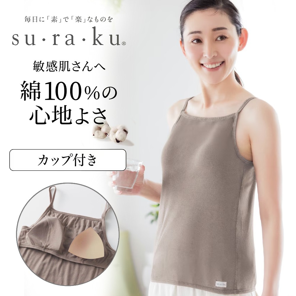 【スラク su・ra・ku】敏感肌さんのための夏のガーゼ風コットンブラキャミソール(背中フリー)