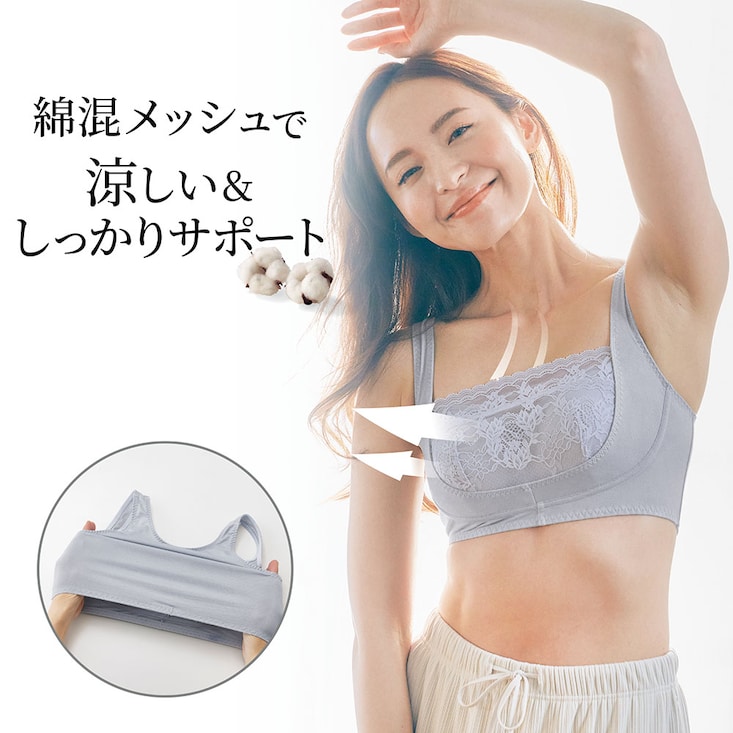 綿混メッシュ家事ブラ（吸水速乾）