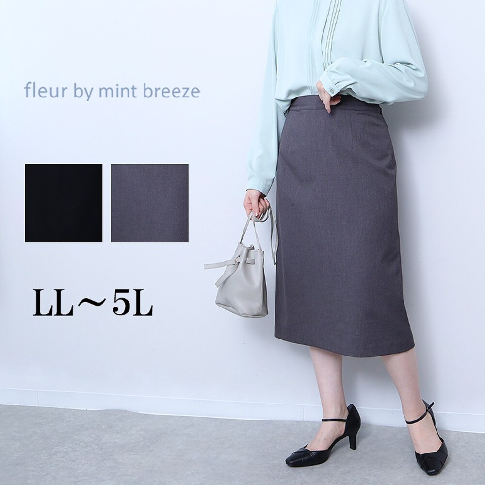 【フルールバイミントブリーズ/fleur by mint breeze】コンパクトツイルタイトスカート 【大きいサイズ】