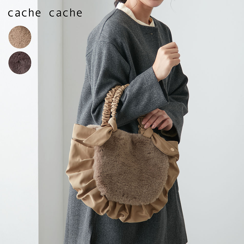 【カシュカシュ/cache cache】フリル使いエコファー手提げバッグ