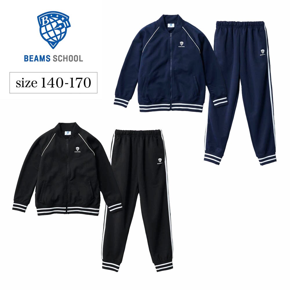 【ビームス スクール/BEAMS SCHOOL】ビームススクール ラインリブジャージ上下セット