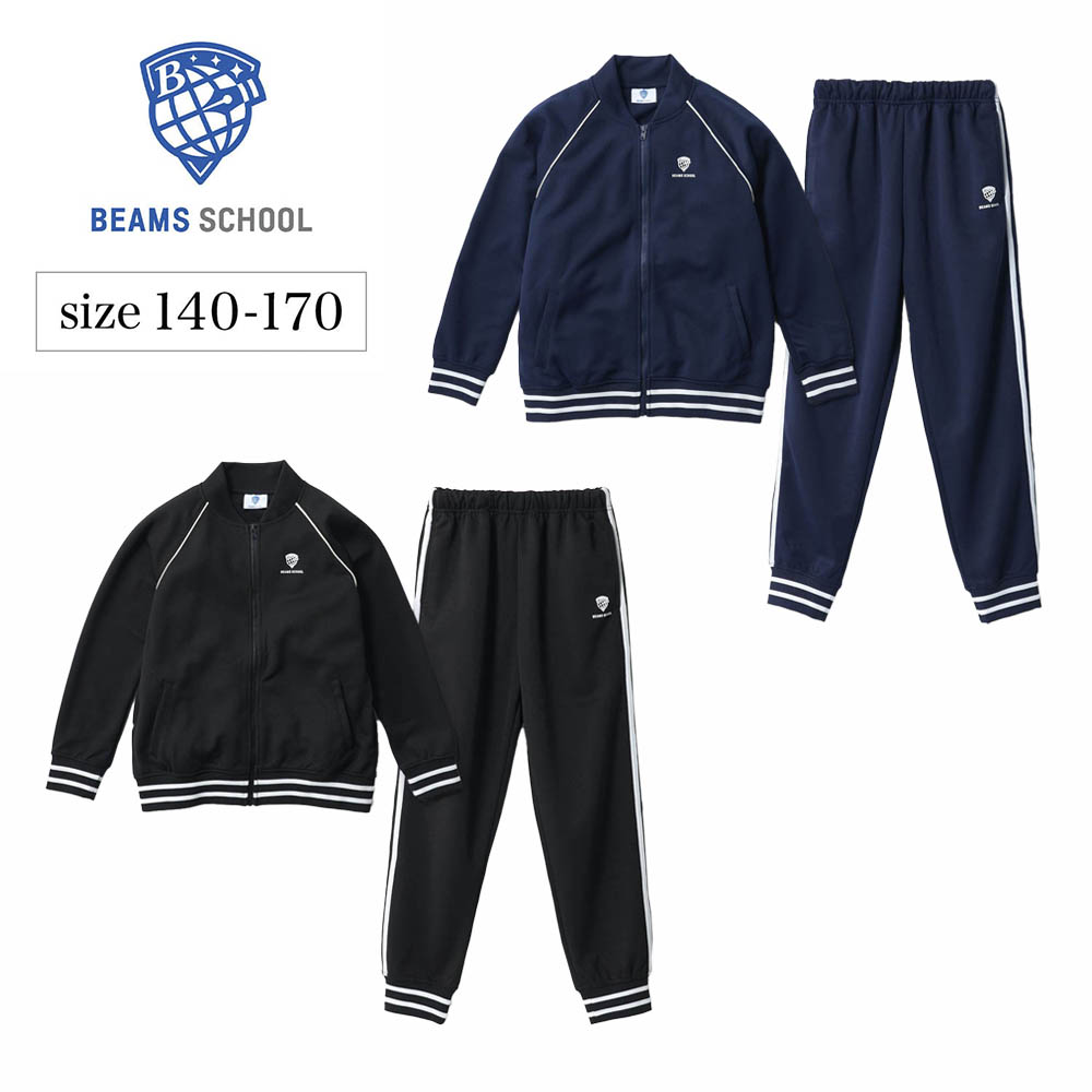 【ビームス スクール/BEAMS SCHOOL】ビームススクール ラインリブジャージ上下セット 【ビームス スクール/BEAMS SCHOOL】ビームススクール ラインリブジャージ上下セット