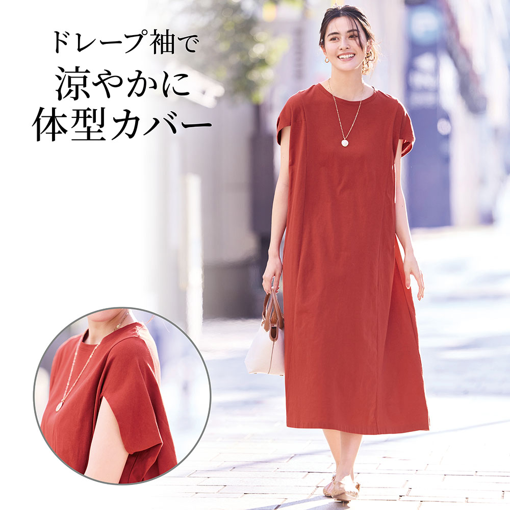 【新色追加】 自然に体型カバーが叶うコットンワンピース