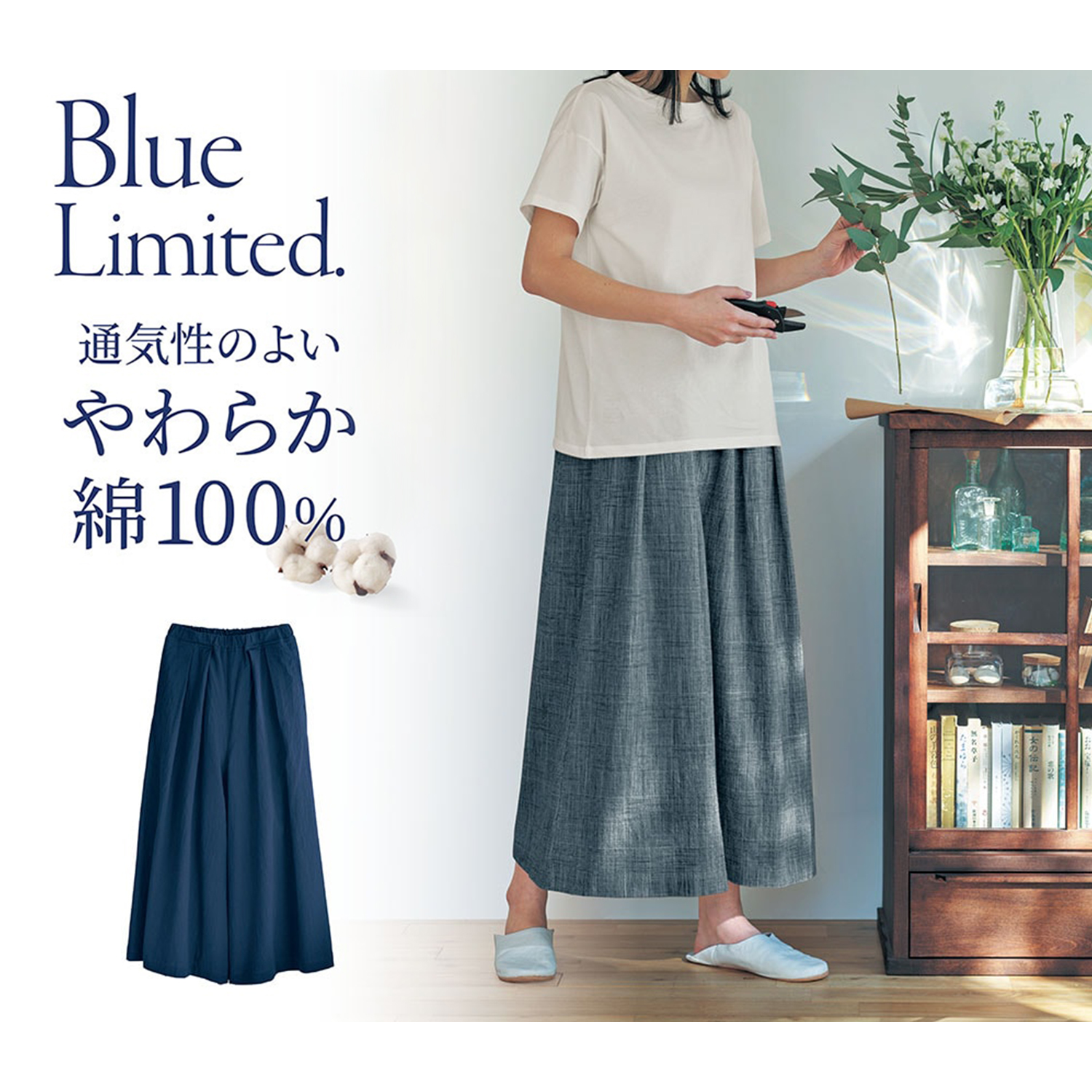 【ブルーリミテッド/Blue Limited.】ふわっと軽やかスラブ楊柳ボリュームワイドパンツ
