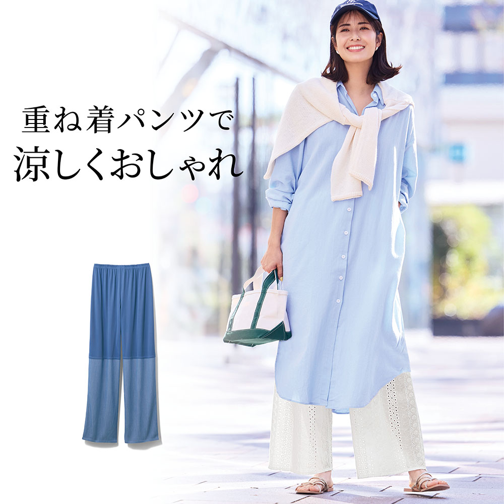 【6月19日セール追加】 涼らくレイヤードパンツ(イットマイセルフ/It myself) 【6月19日セール追加】 涼らくレイヤードパンツ(イットマイセルフ/It myself)
