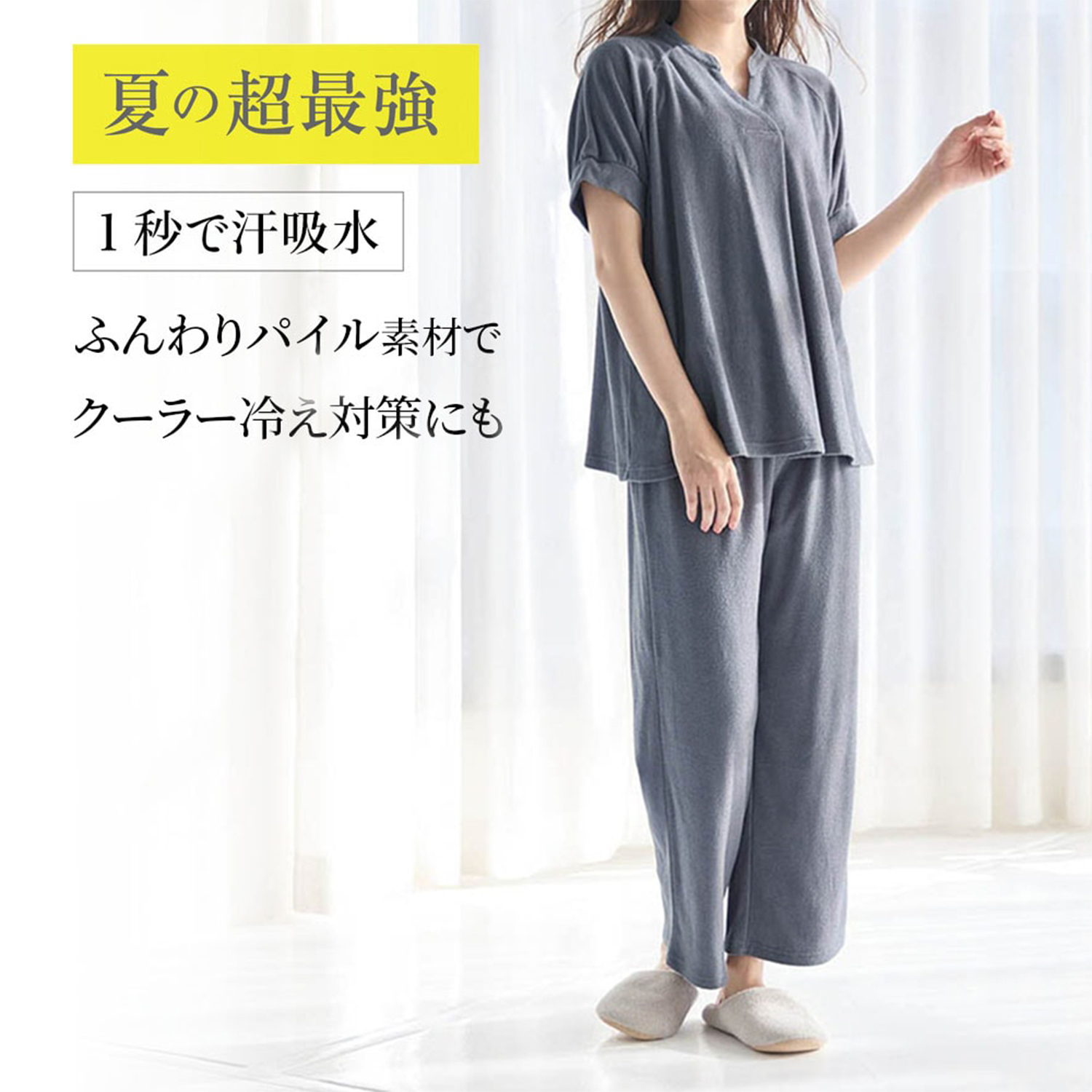 【超最強】1秒吸水!コットンタオル半袖パジャマ