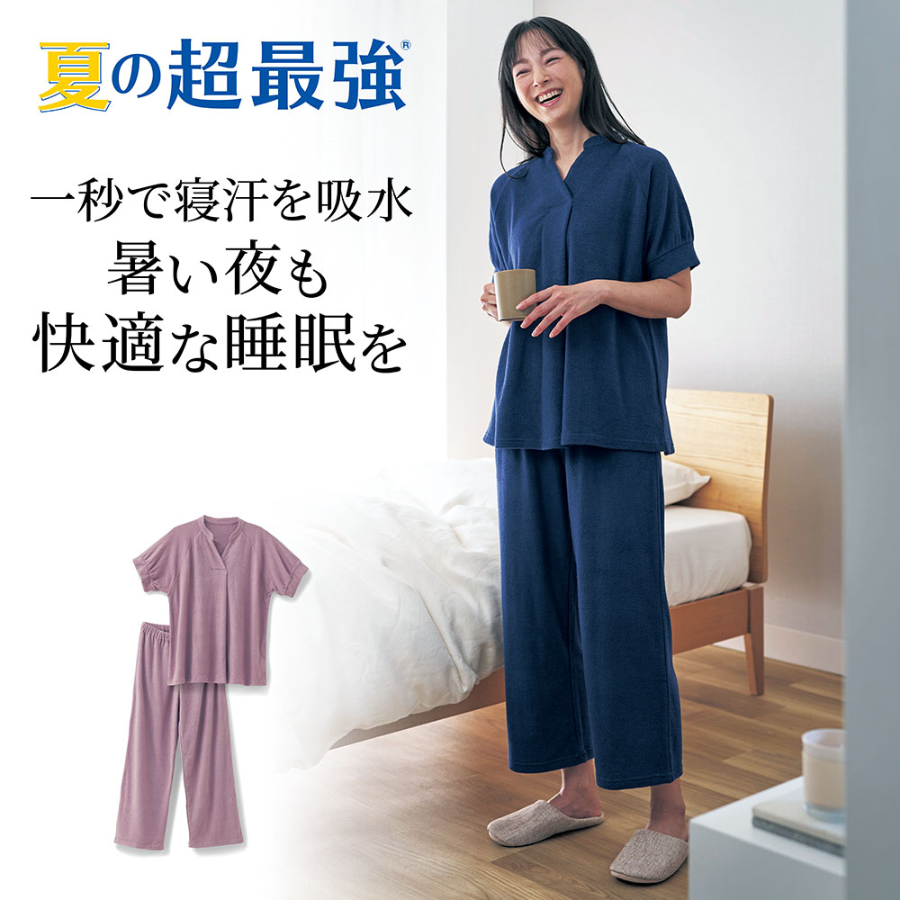 【超最強】秒速吸水!コットンタオル半袖パジャマ