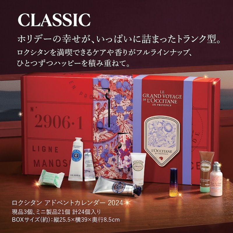 ボックス入り】ロクシタン アドベントカレンダー 2024(ロクシタン/L 