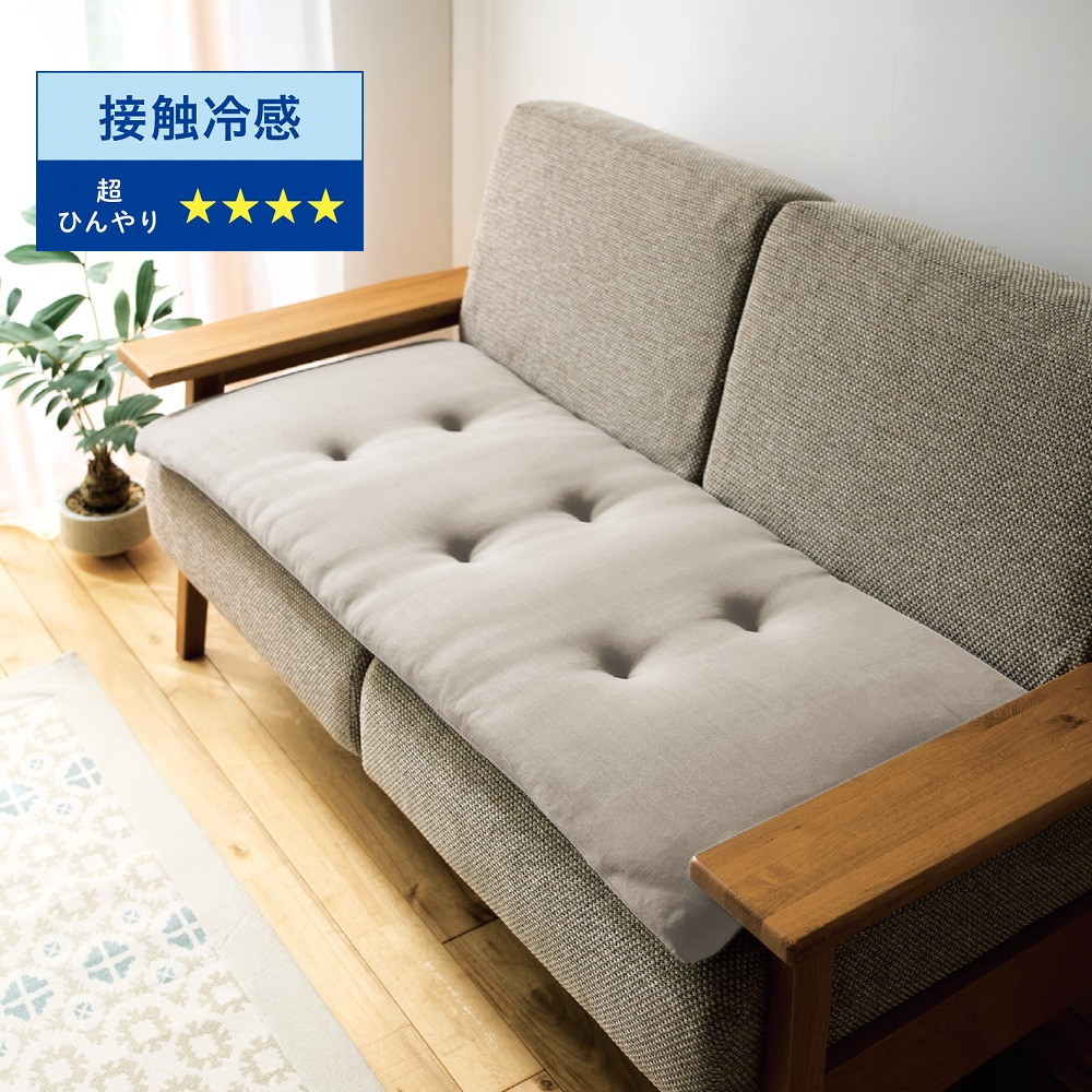 【ひえとろ】接触冷感 & ワッフル素材のリバーシブルソファー用クッション 【ひんやり】
