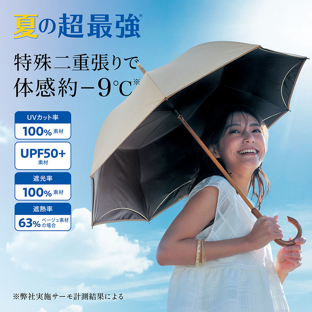 二重張り長日傘50cmミドルタイプ【晴雨兼用】 二重張り長日傘50cmミドルタイプ【晴雨兼用】