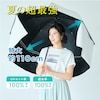 【超最強】【SNSで話題】 日よけシェード付きジャンボ長日傘【晴雨兼用】