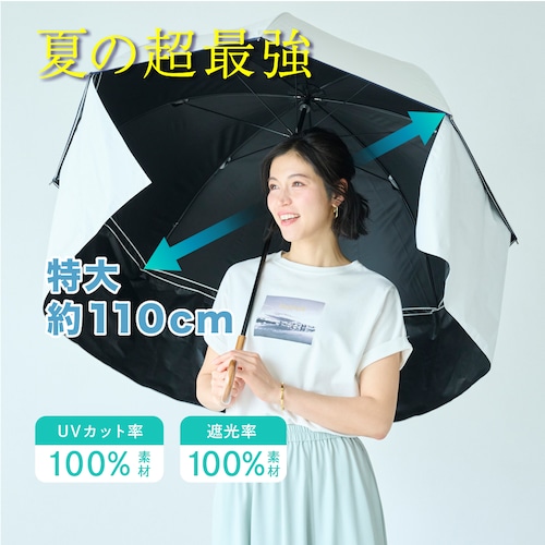 日よけシェード付きジャンボ長日傘【晴雨兼用】（超最強）