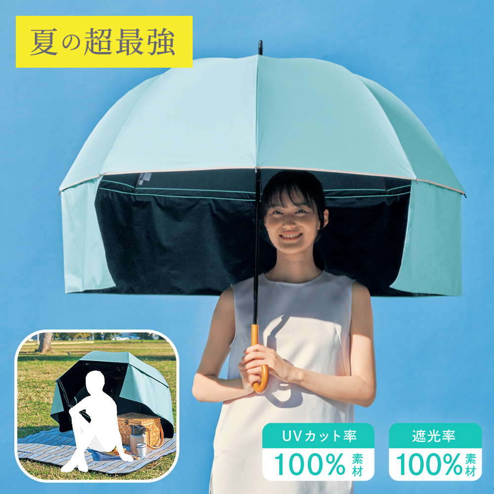 【超最強】まるでパーソナルテント!日よけシェード付きジャンボ長日傘【晴雨兼用】 【超最強】まるでパーソナルテント!日よけシェード付きジャンボ長日傘【晴雨兼用】