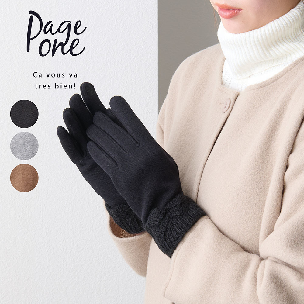 【ベルメゾン】ニットモチーフスマホ対応グローブ