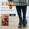 【ベルメゾン】【2足組】あったか裏起毛タイツ 120D