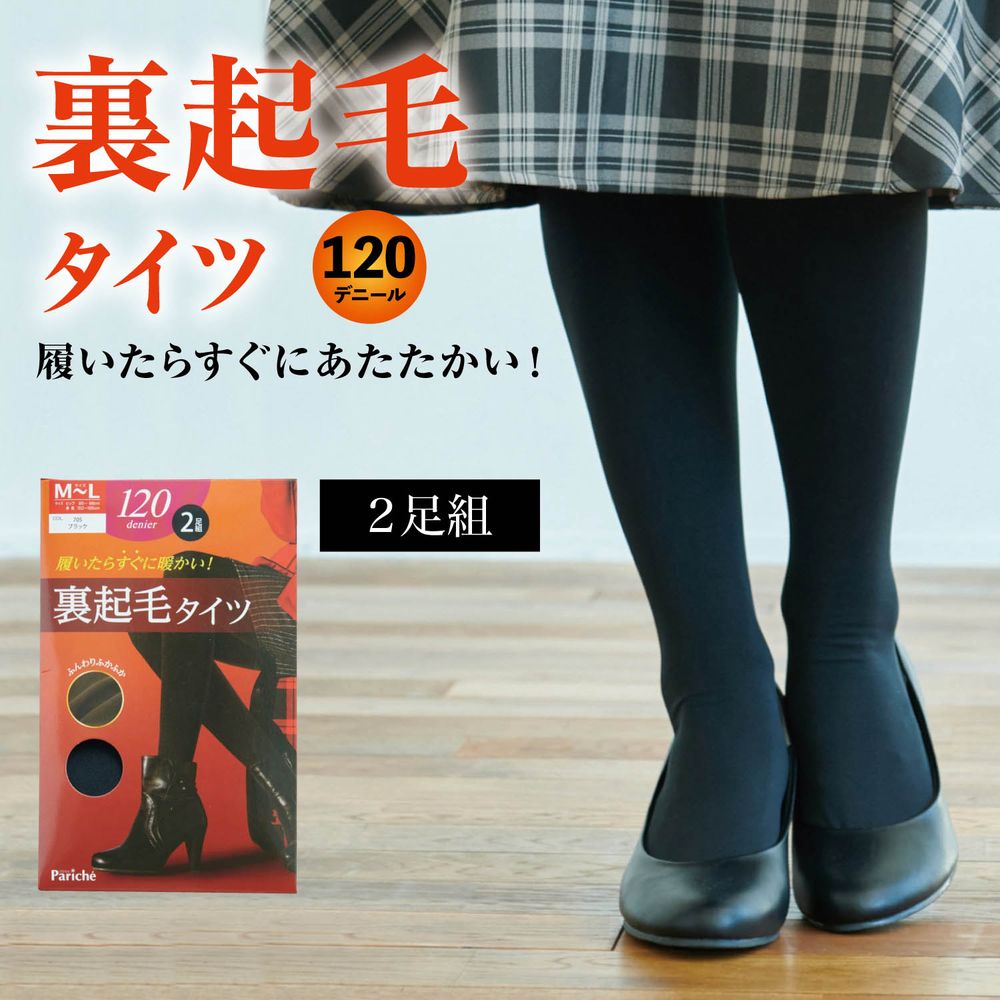 【ベルメゾン】【2足組】あったか裏起毛タイツ 120D 【ベルメゾン】【2足組】あったか裏起毛タイツ 120D