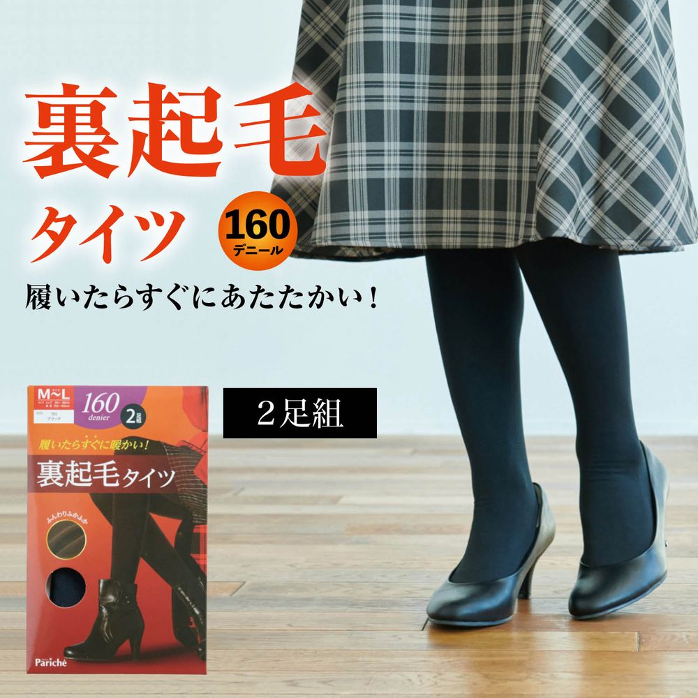 【ベルメゾン】【2足組】あったか裏起毛タイツ 160D