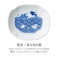 長方／ある日の湖 ●約9×7.5×1.5(高さ)cm