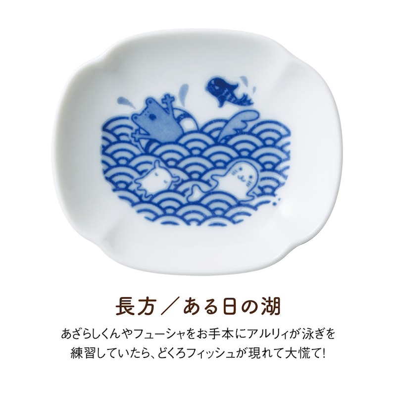 長方／ある日の湖 ●約9×7.5×1.5(高さ)cm