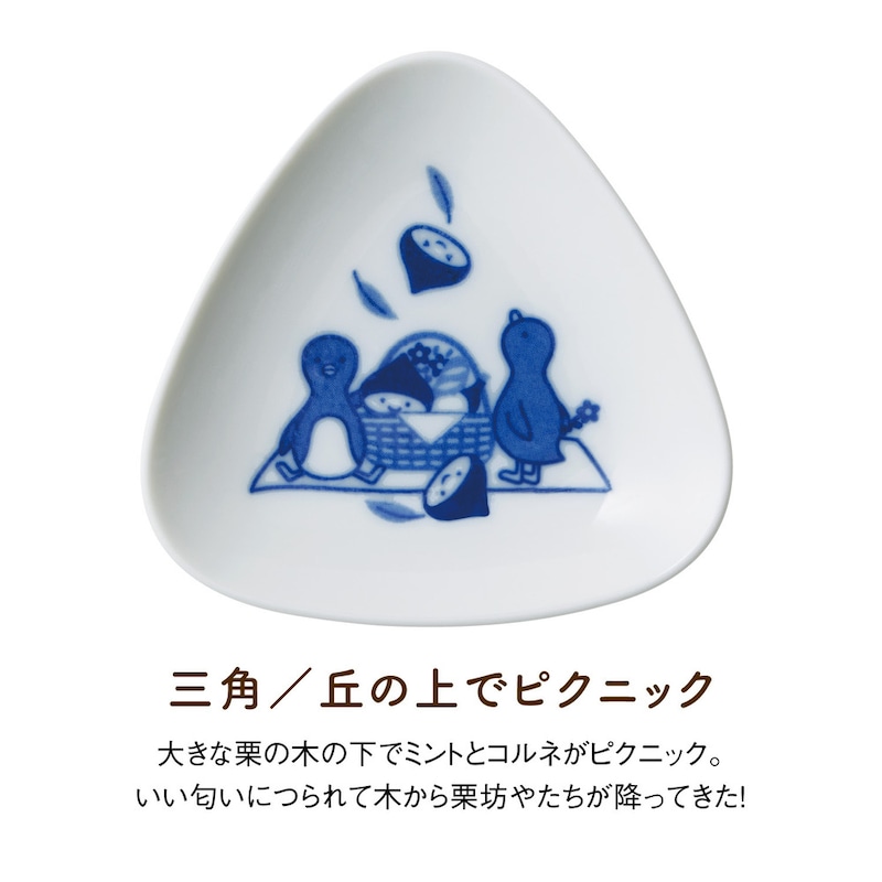 三角／丘の上でピクニック ●約9×9×1.5(高さ)cm