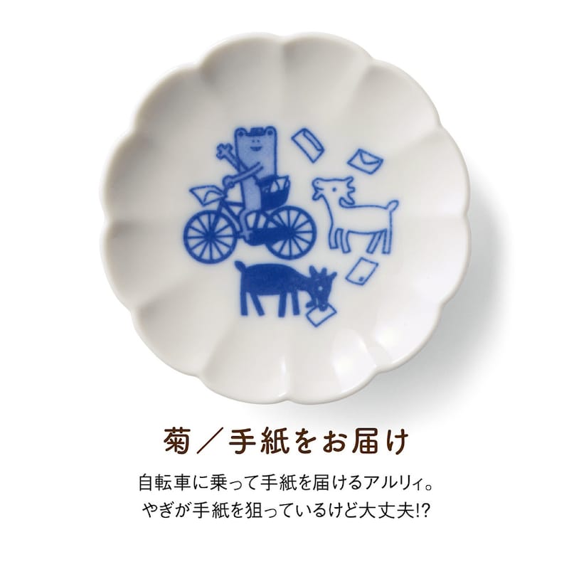 菊／手紙をお届け ●経約9cm、高さ1.5cm