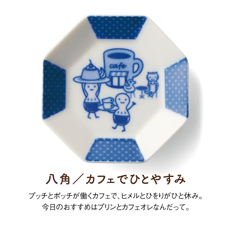 八角／カフェでひとやすみ ●約8.5×8.5×1.5(高さ)cm