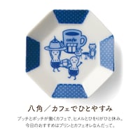 八角／カフェでひとやすみ ●約8.5×8.5×1.5(高さ)cm