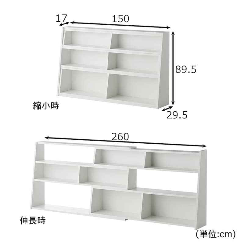 幅150～260cmまで伸縮可能