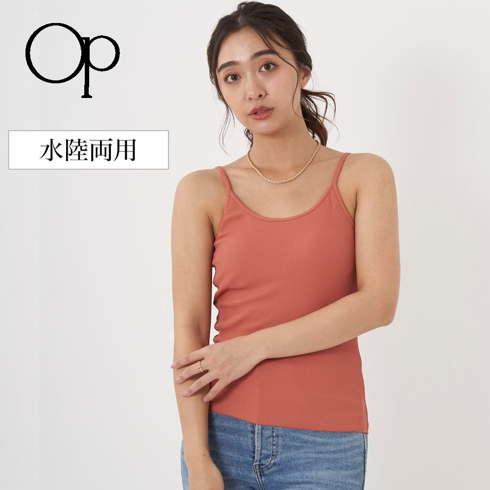 【オーシャンパシフィック/OCEAN PACIFIC】水陸両用ブラカップ付きリブ素材キャミソール