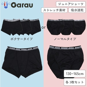【ガロー/GARAU】【3枚組】吸水速乾ショーツ【子供・ジュニア】