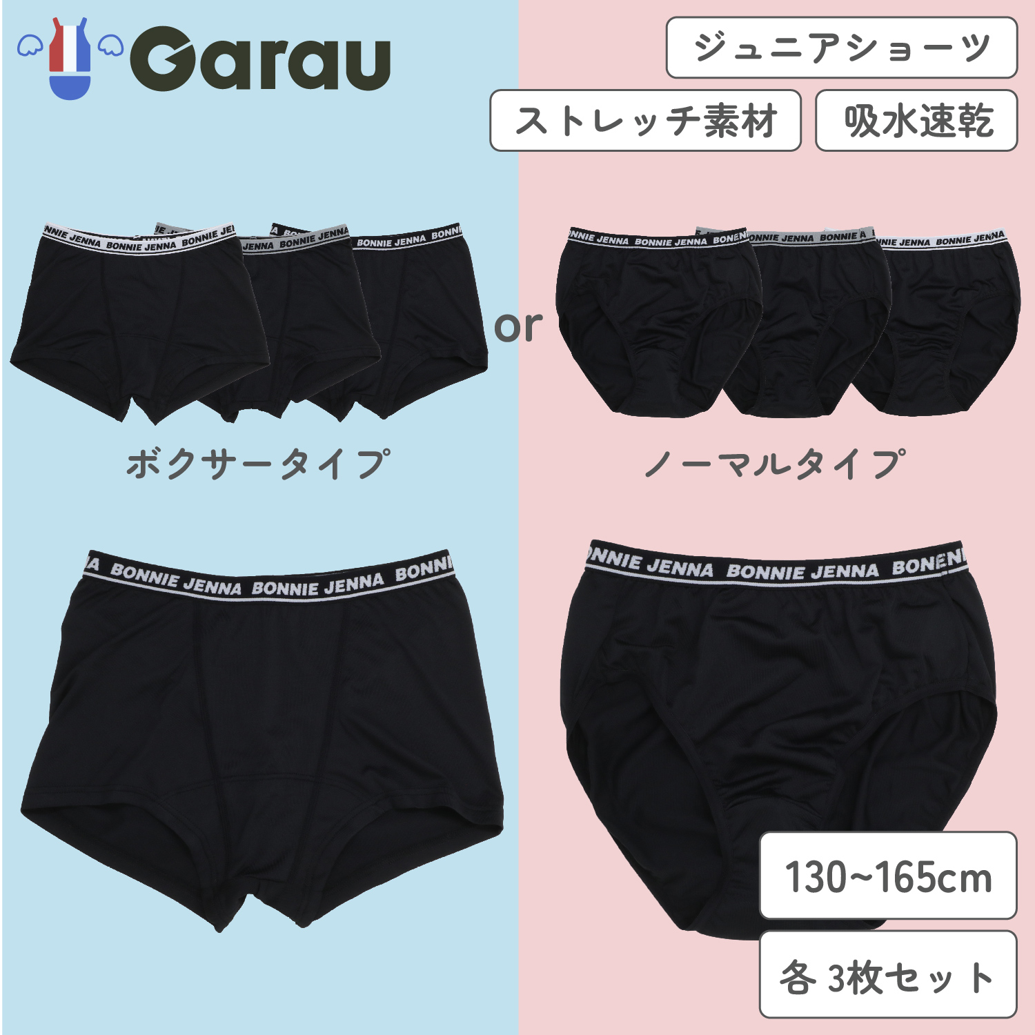 【ガロー/GARAU】【3枚組】吸水速乾ショーツ【子供・ジュニア】 【ガロー/GARAU】【3枚組】吸水速乾ショーツ【子供・ジュニア】