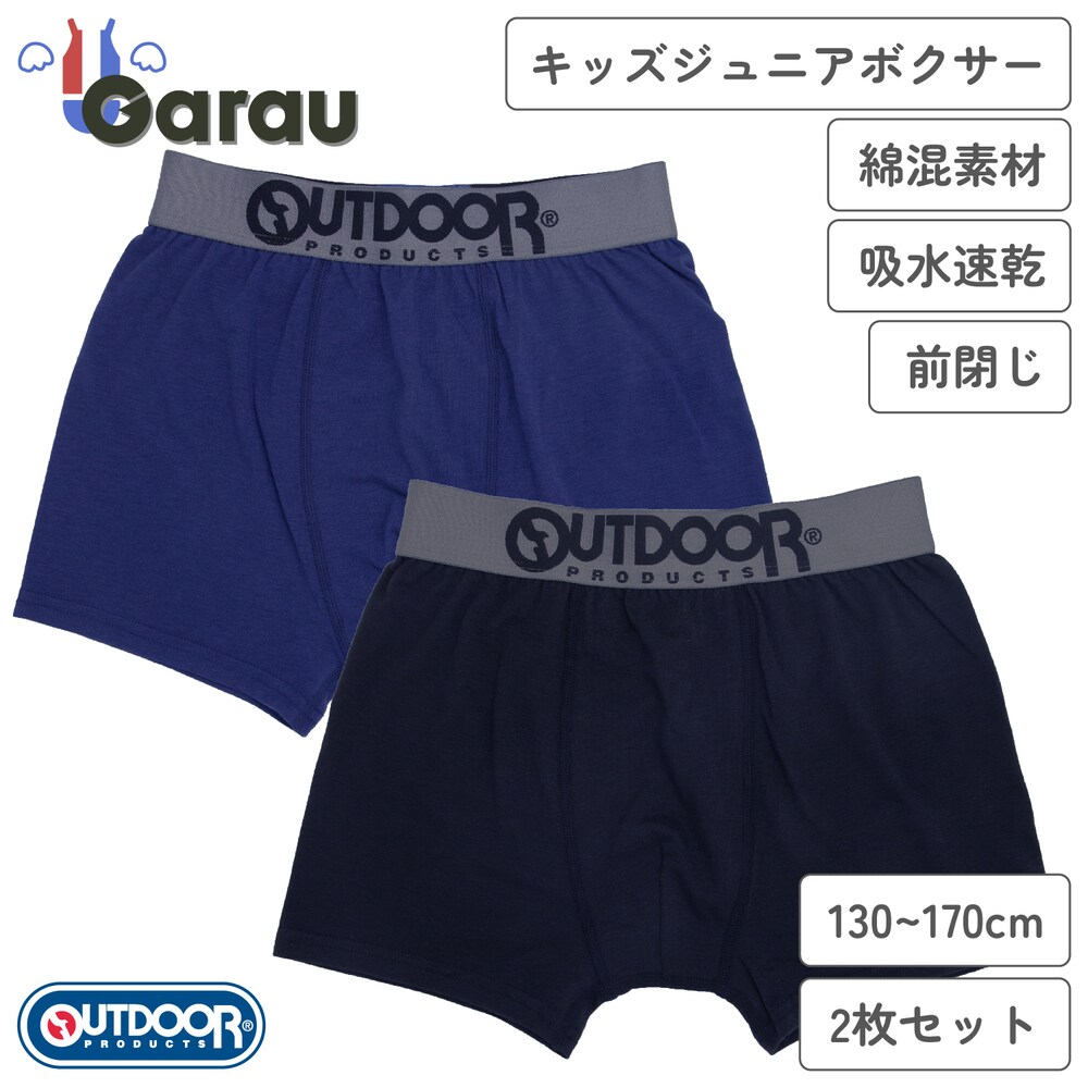 【アウトドアプロダクツ/OUTDOOR PRODUCTS】【2枚組】ボクサーブリーフ【子供・ジュニア】