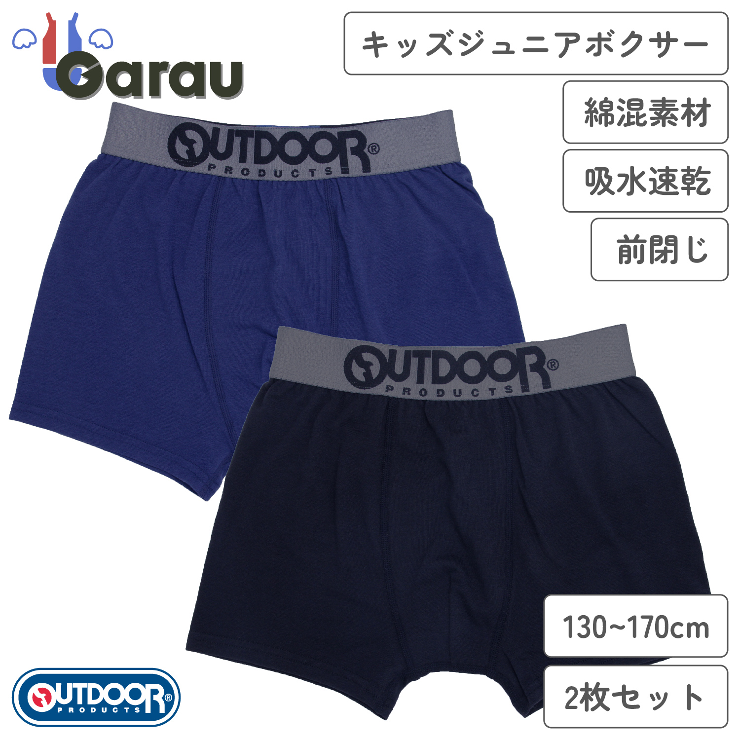 【アウトドアプロダクツ/OUTDOOR PRODUCTS】【2枚組】ボクサーブリーフ【子供・ジュニア】 【アウトドアプロダクツ/OUTDOOR PRODUCTS】【2枚組】ボクサーブリーフ【子供・ジュニア】