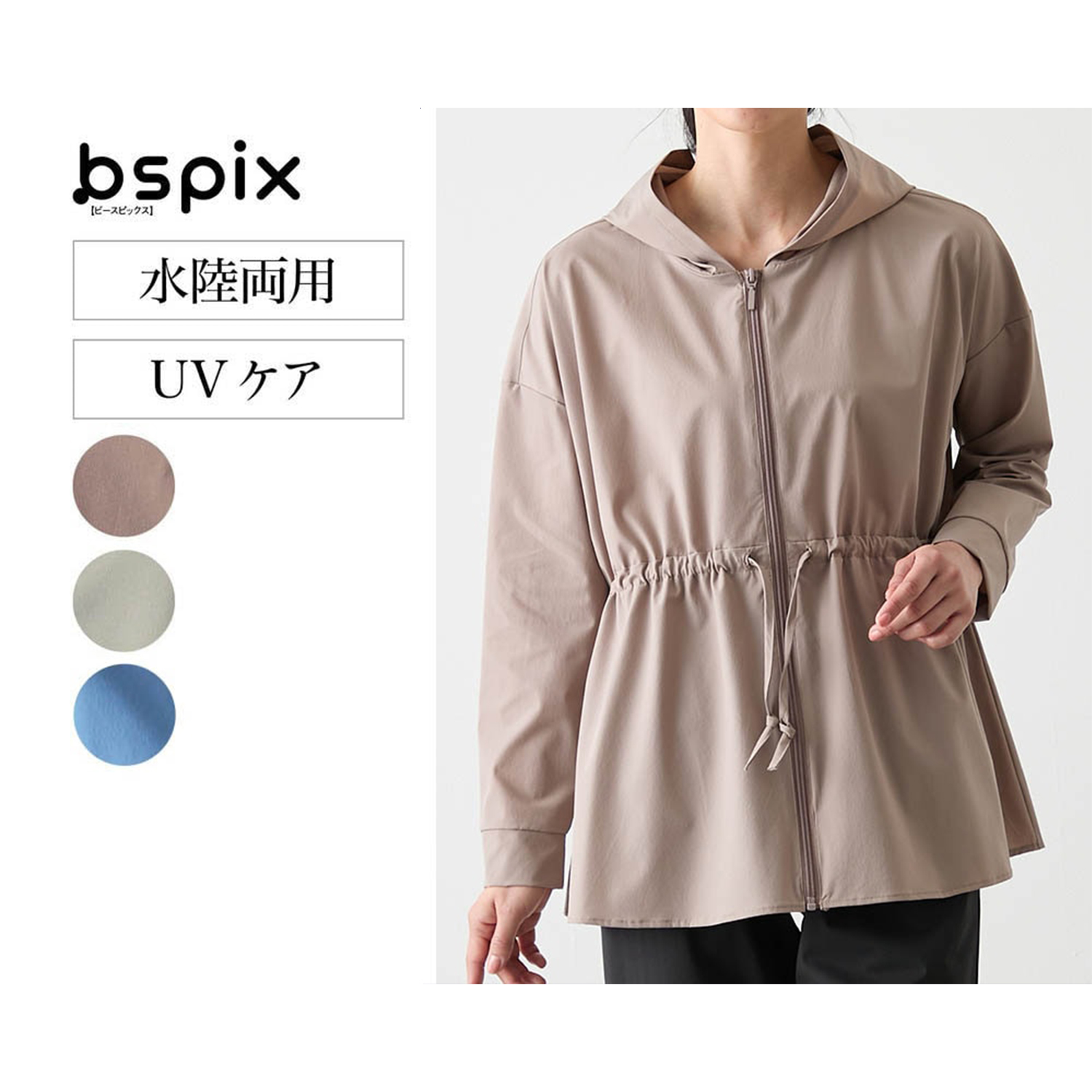 【ビースピックス/bspix】普段にも使えるラッシュガード 【UVケア】