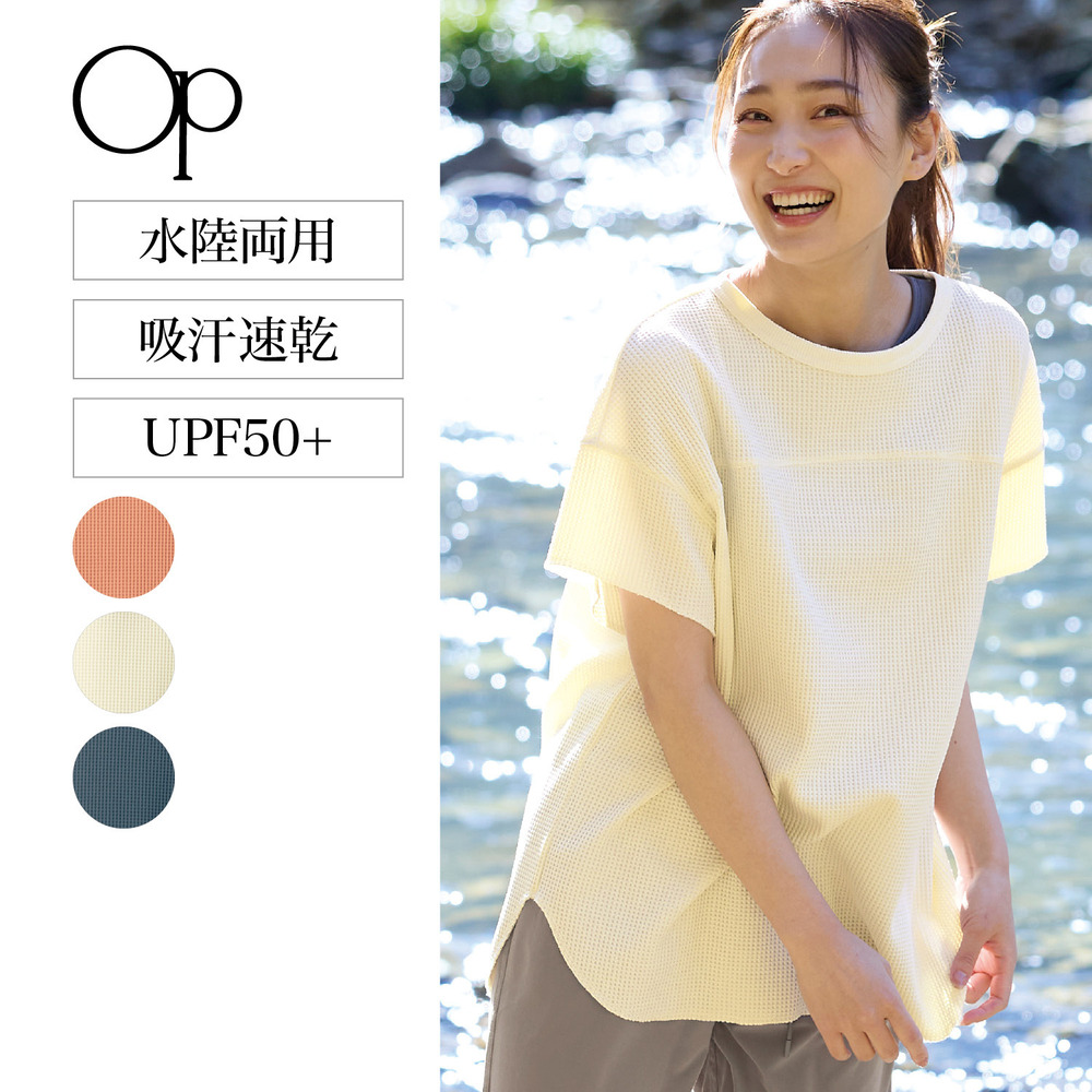 【オーシャンパシフィック/OCEAN PACIFIC】水陸両用ワッフル素材チュニック